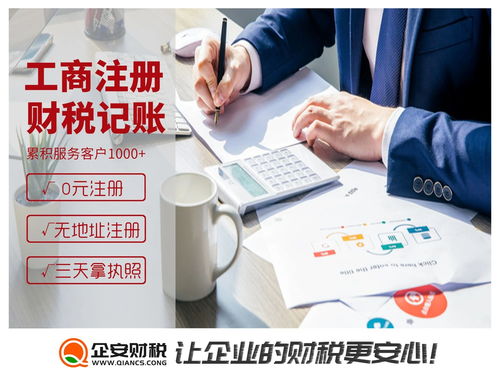 廣州白云區江夏公司注冊與財稅服務全攻略 地址提供、工商注冊與代理記賬一站式解決方案