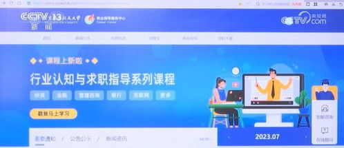 信息多跑路，學生少跑腿 智慧科技為就業服務賦能